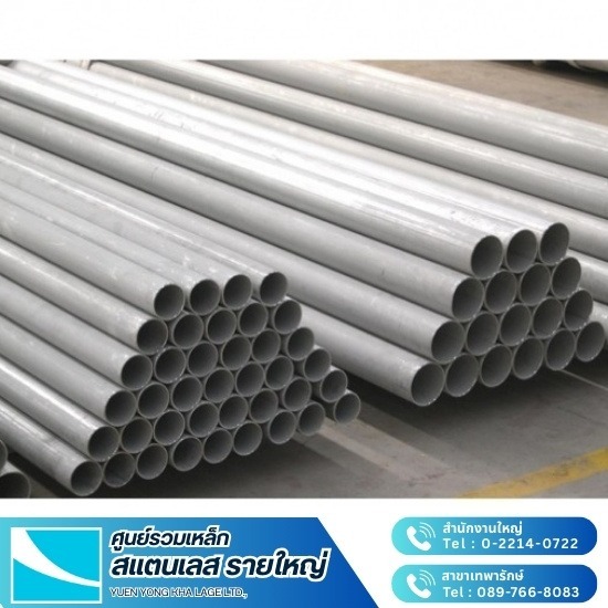ท่อสแตนเลส