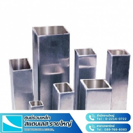 กล่องสี่เหลี่ยมสแตนเลส