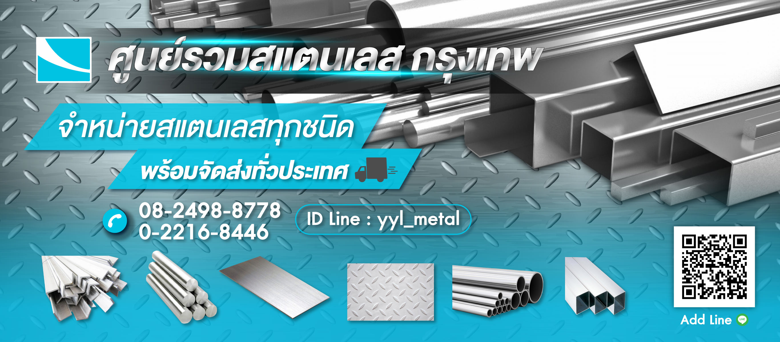 ขายสแตนเลสราคาส่ง-ยืนยงค้าเหล็ก